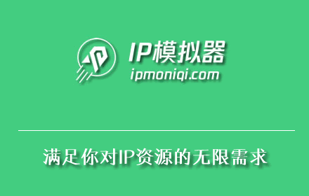 IP模擬器禁用和適用場景說明